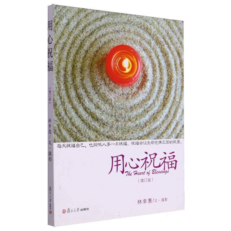 用心祝福