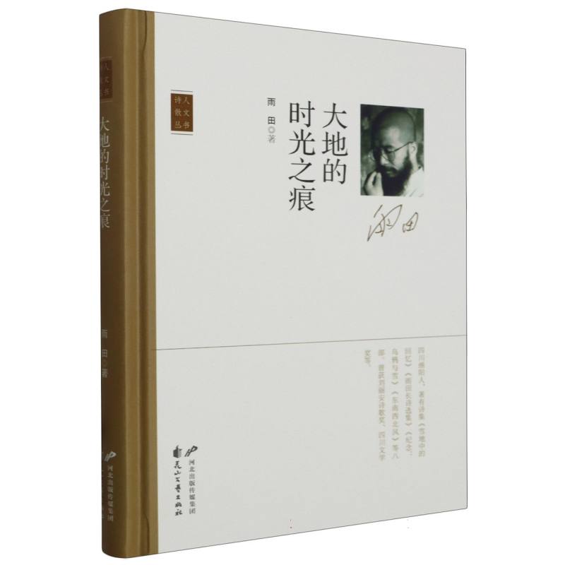 大地的时光之痕