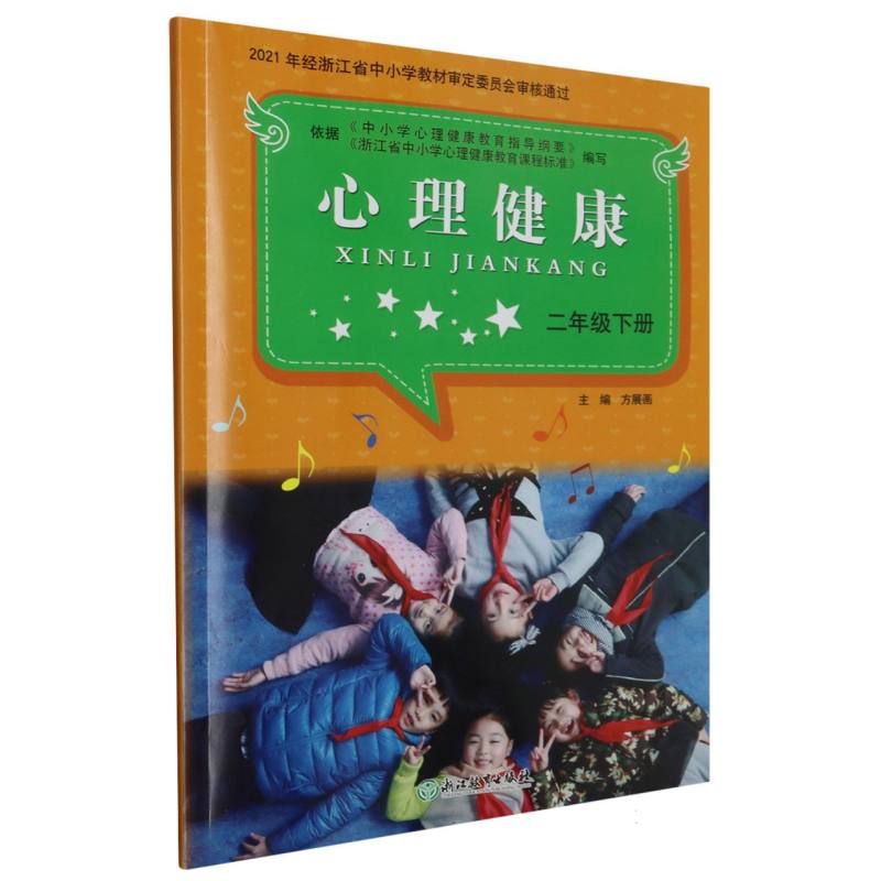 心理健康（2下）