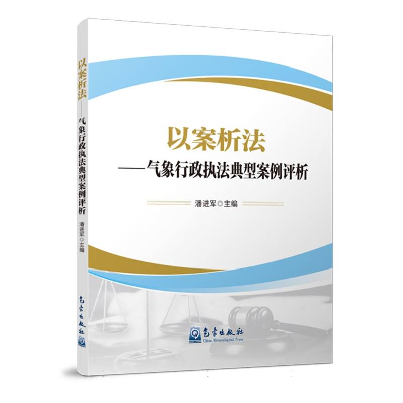 以案析法