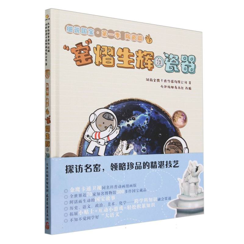 细说国宝 “窑”熠生辉的瓷器