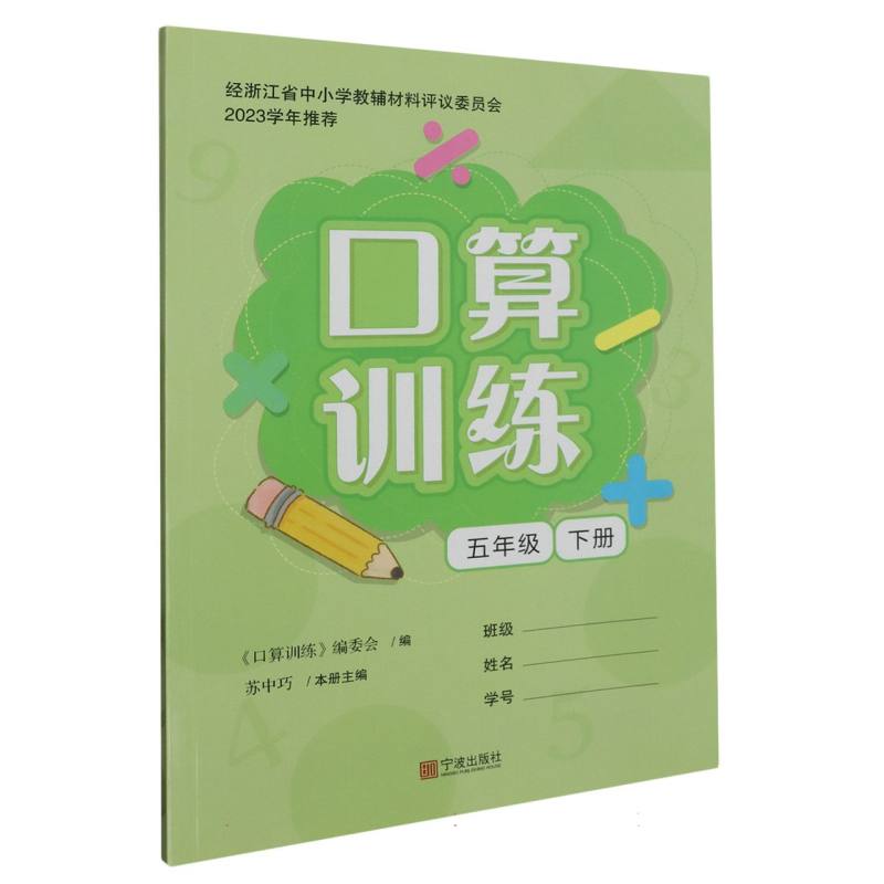 口算训练（5下）