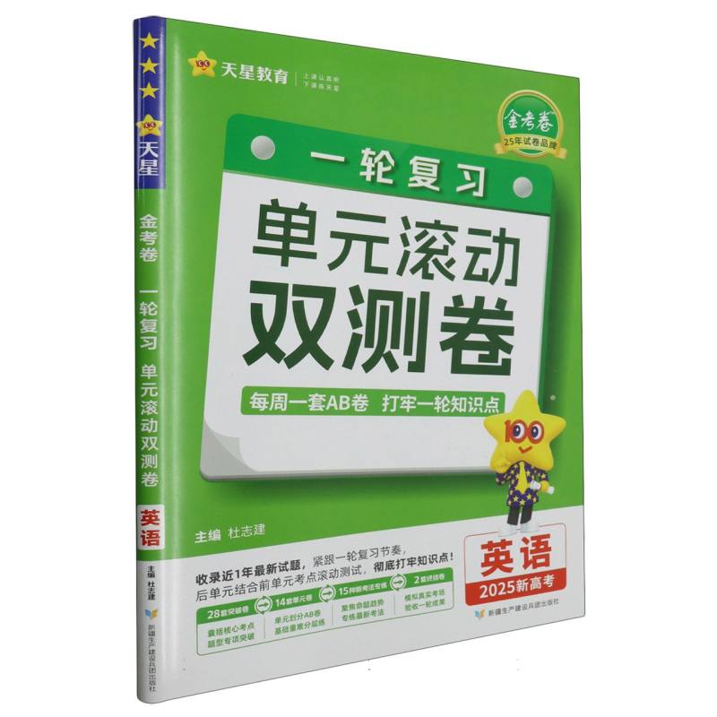 2024-2025年一轮复习单元滚动双测卷 英语 （新高考版）