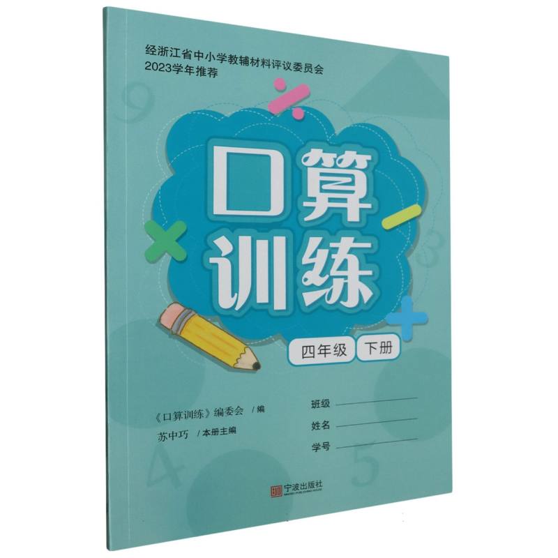 口算训练（4下）