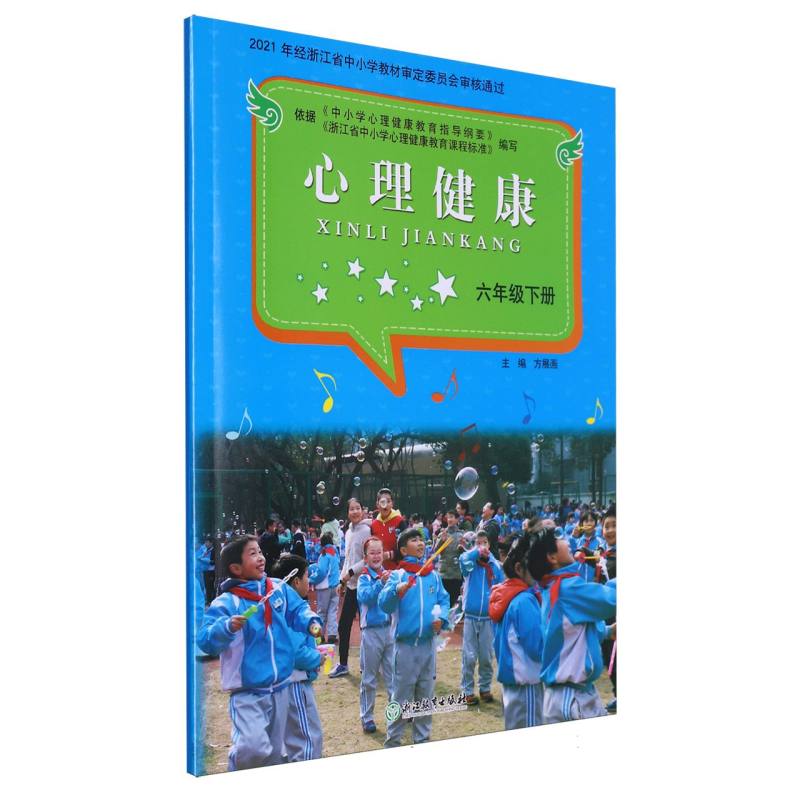 心理健康（6下）