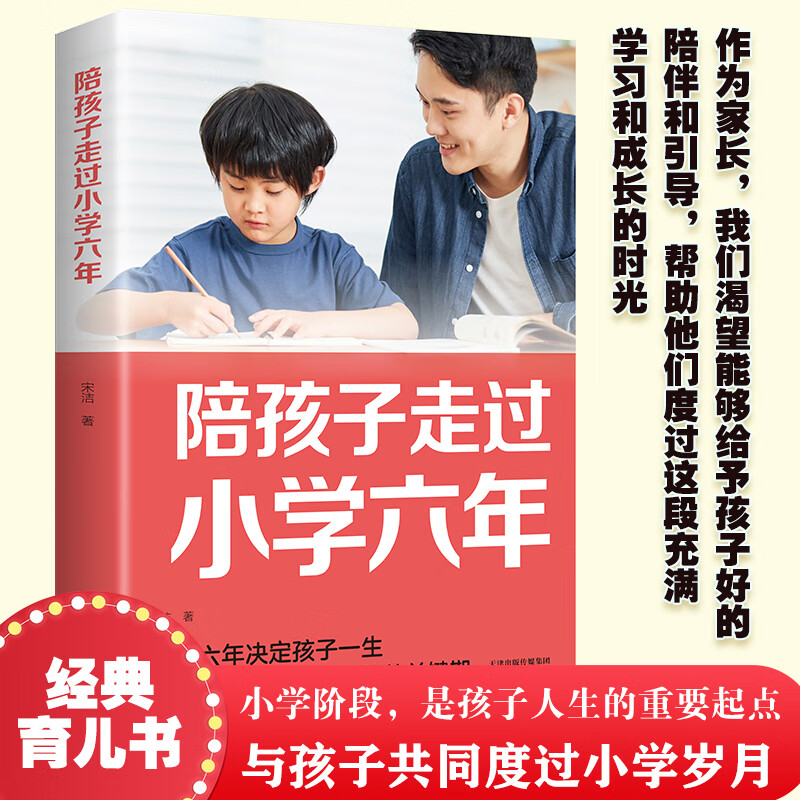 陪孩子走过小学六年（32开平装）
