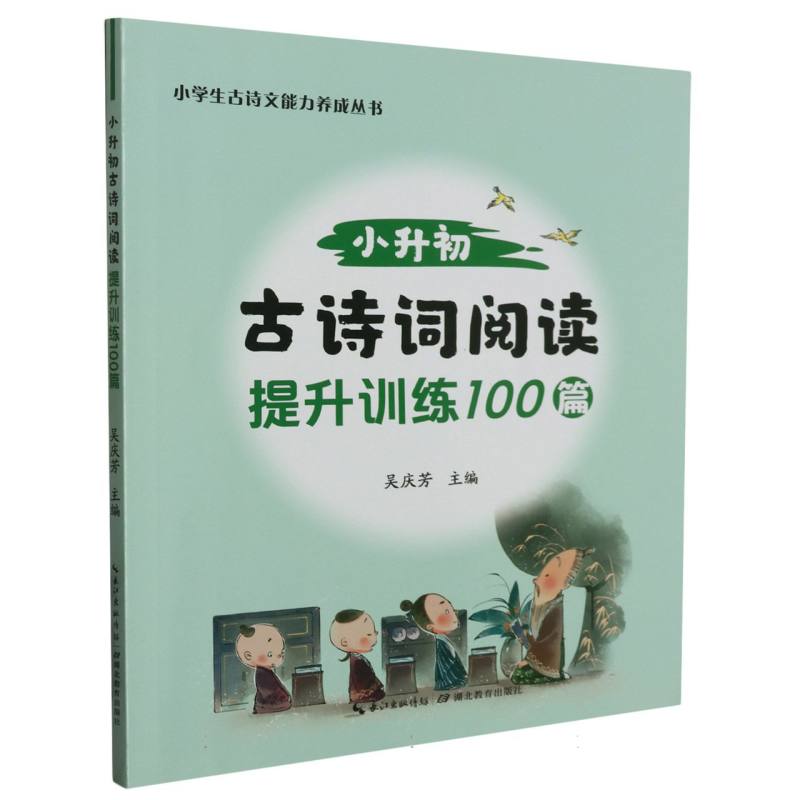 24春 小升初古诗词阅读提升训练100篇