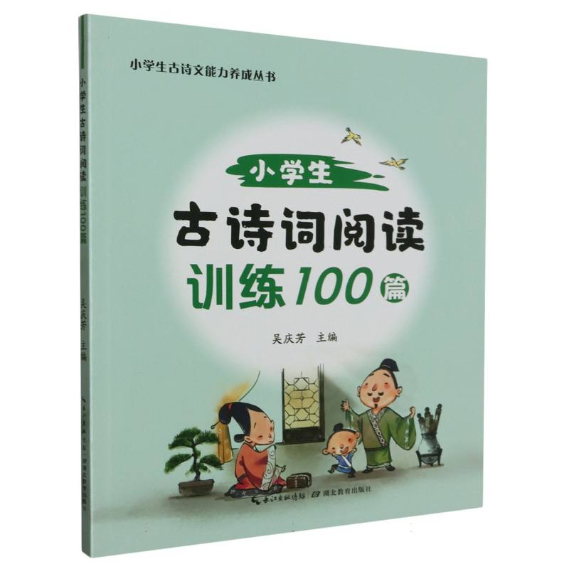 24春 小学生古诗词阅读训练100篇