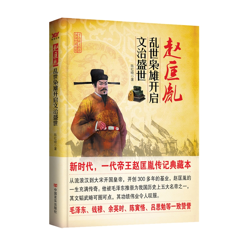 赵匡胤(乱世枭雄开启文治盛世)