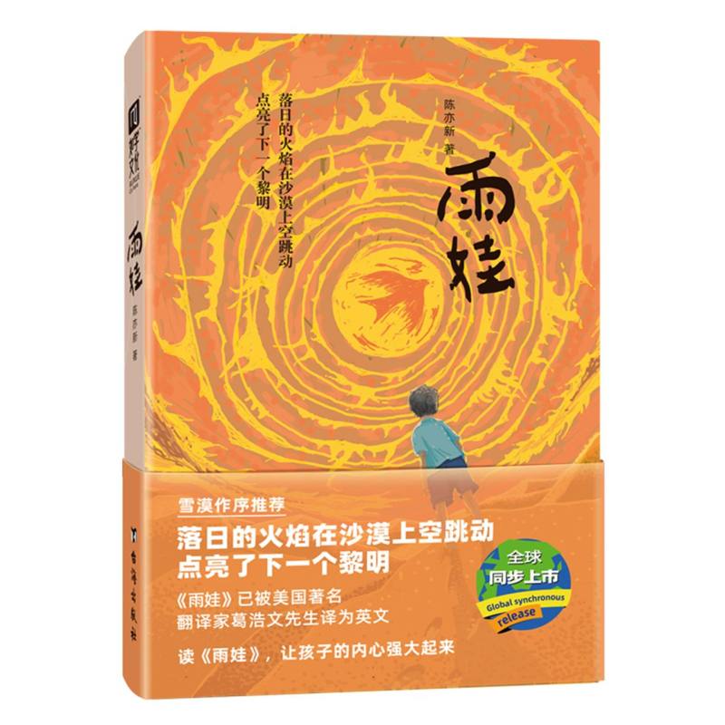 雨娃