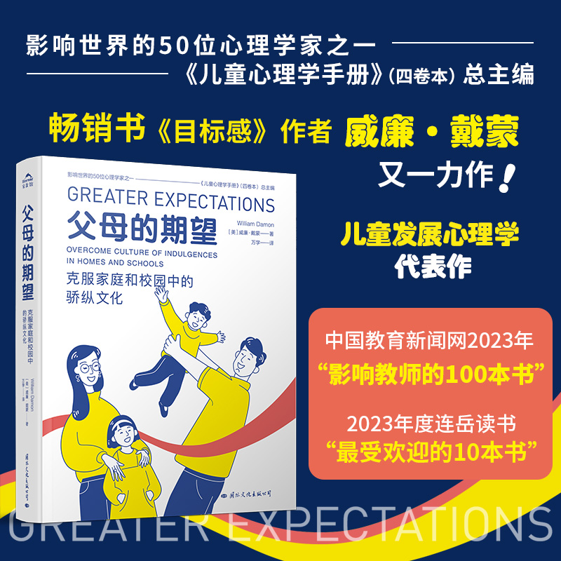 《父母的期望:克服家庭和校园中的骄纵文化》
