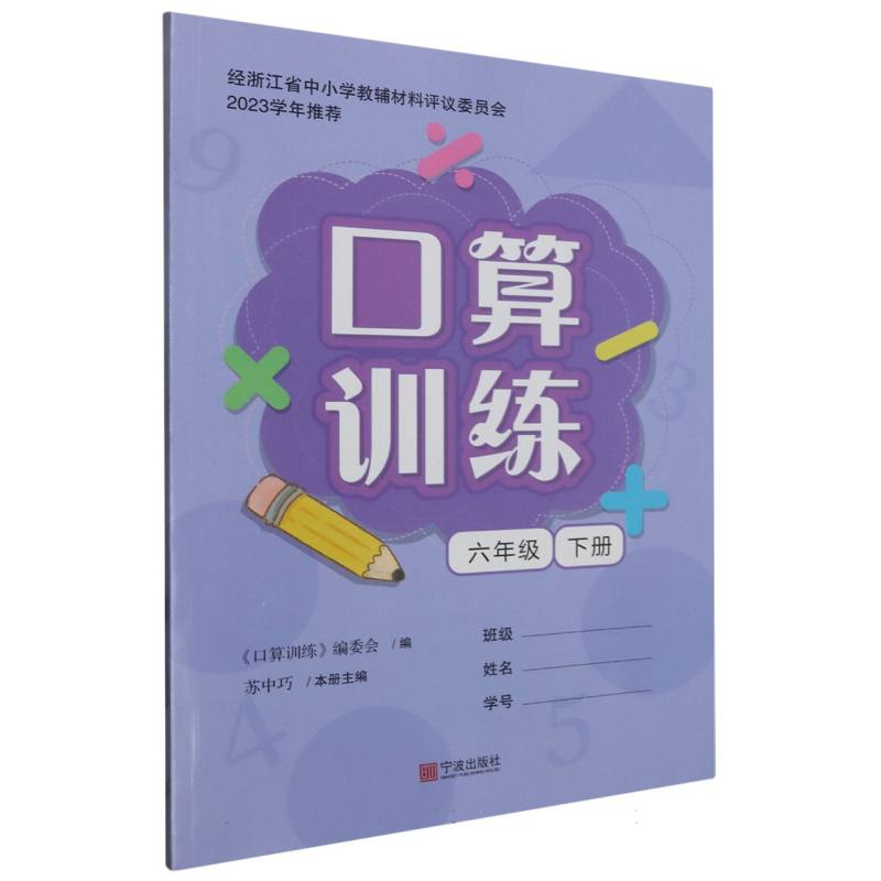 口算训练（6下）