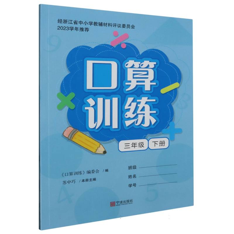 口算训练（3下）