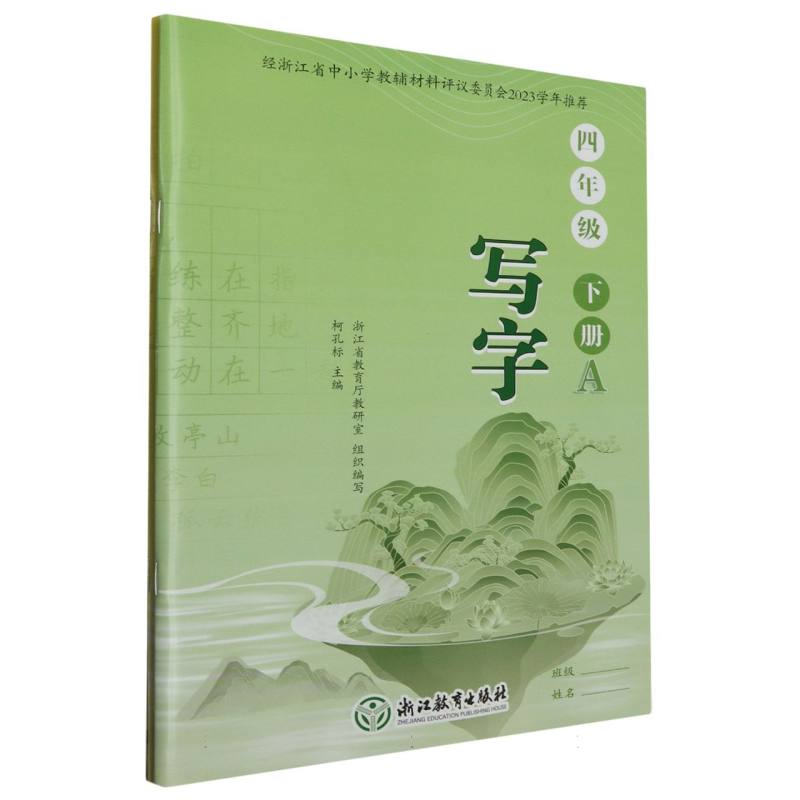 写字（4下共2册）