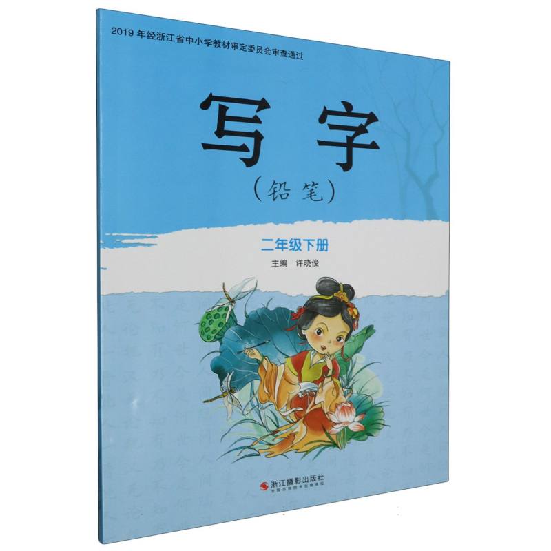 写字（铅笔2下）