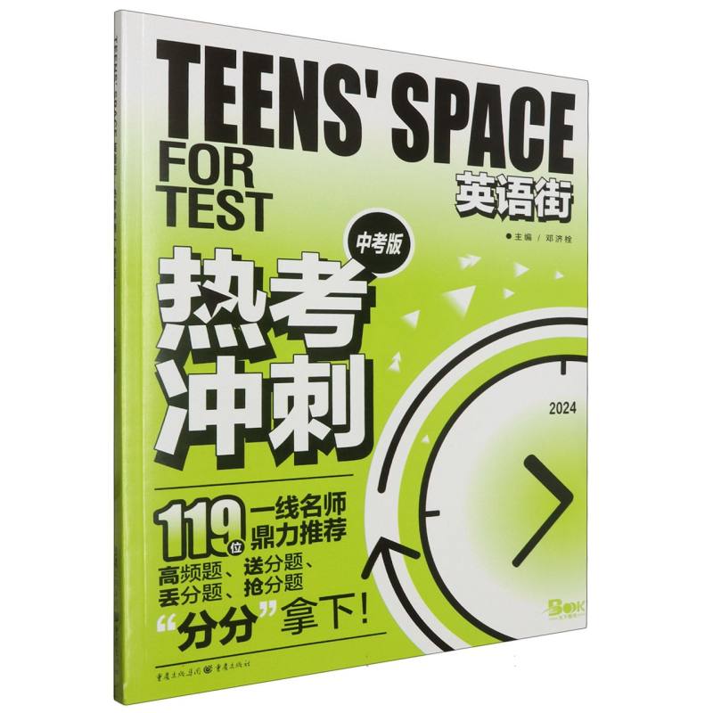 2024年英语街热考冲刺（中考版）