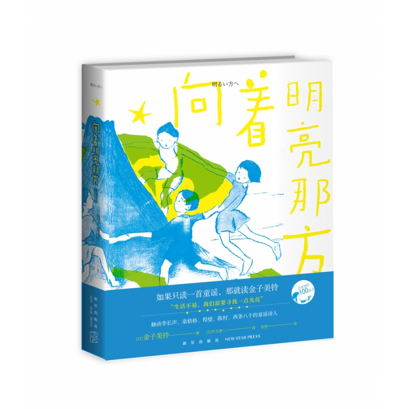 向着明亮那方