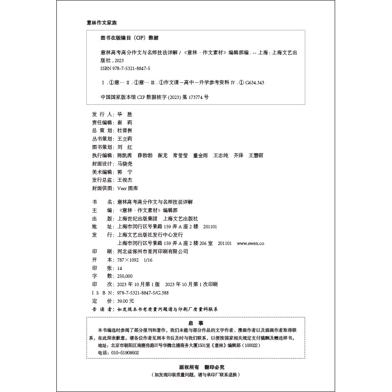 意林中考高分作文与名师技法详解①