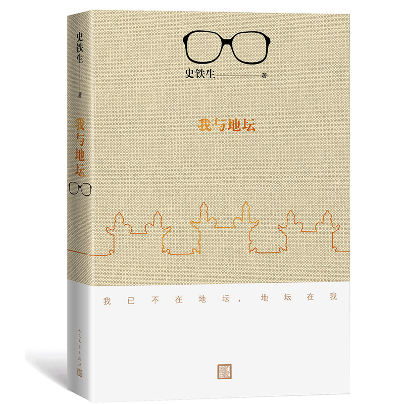 我与地坛