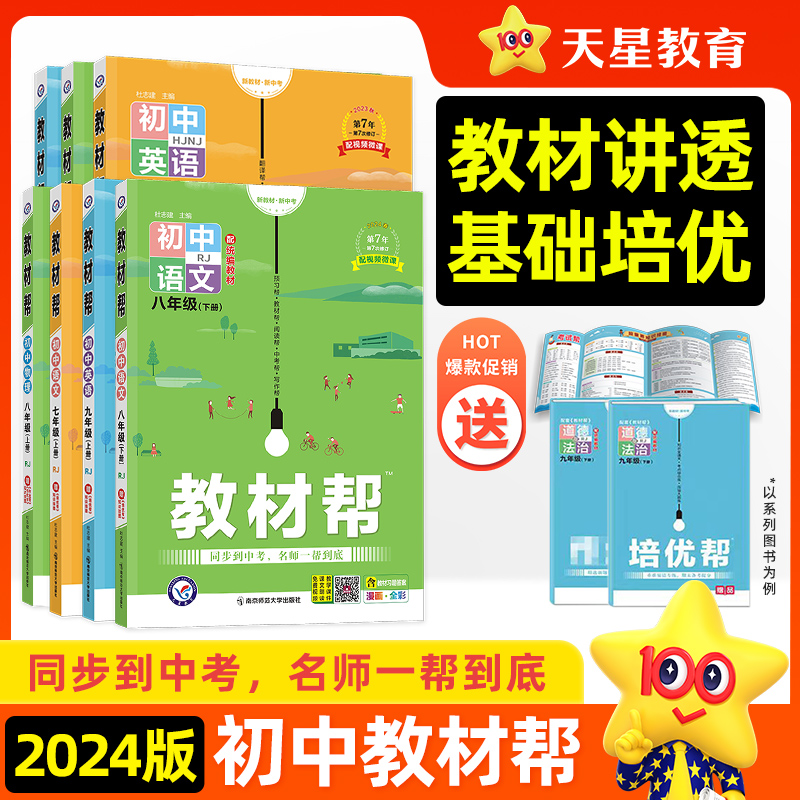 2023-2024年教材帮 初中 七下 英语 RJ（人教）（河南专用）