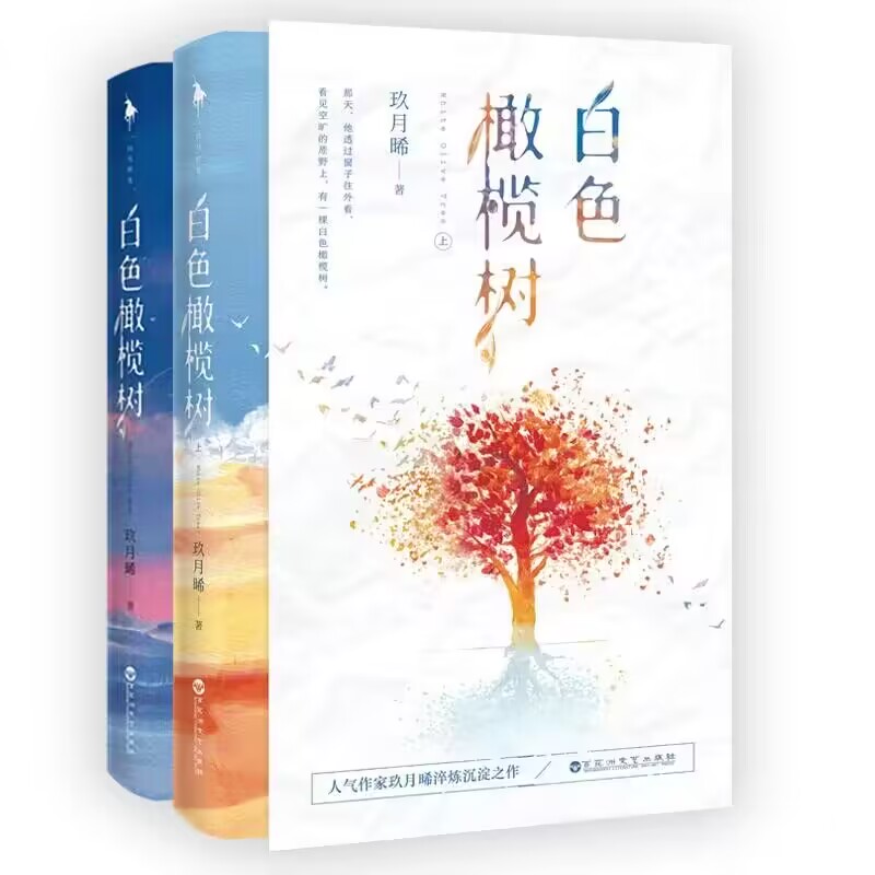白色橄榄树(折立卡版)