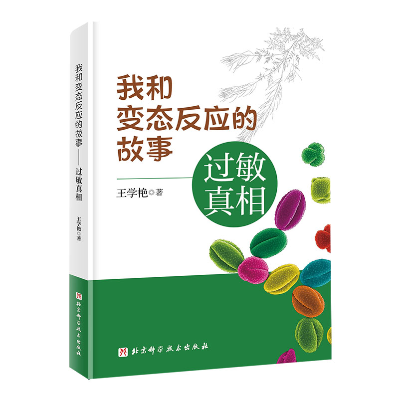 我和变态反应的故事