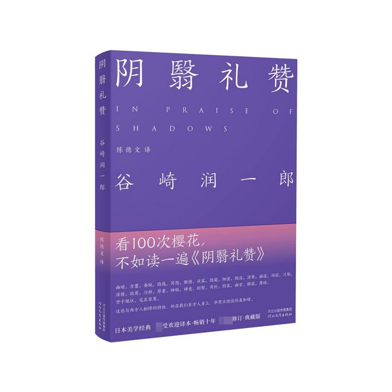 阴翳礼赞(精)