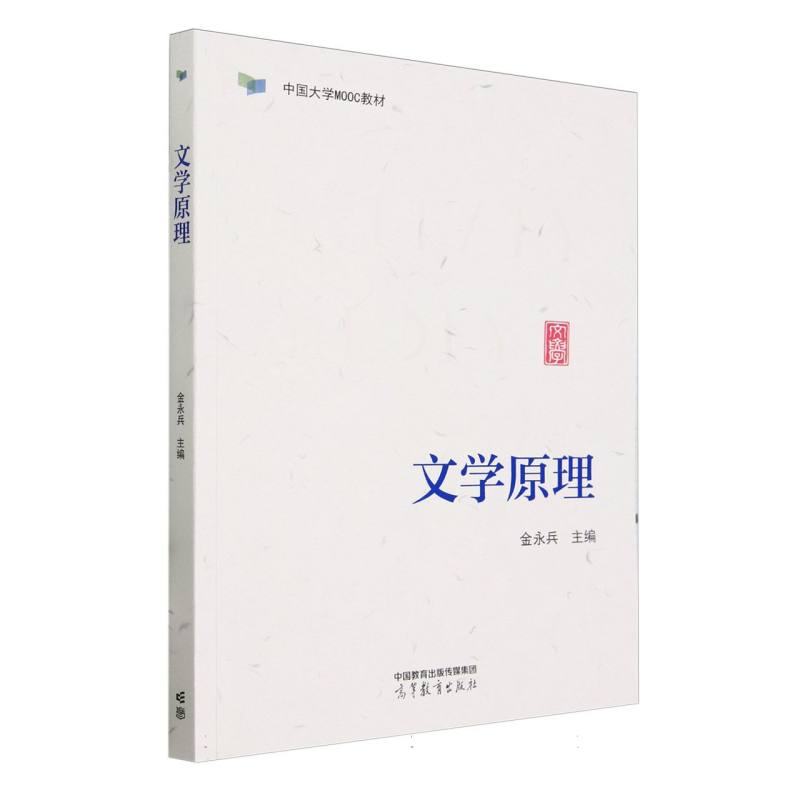 文学原理