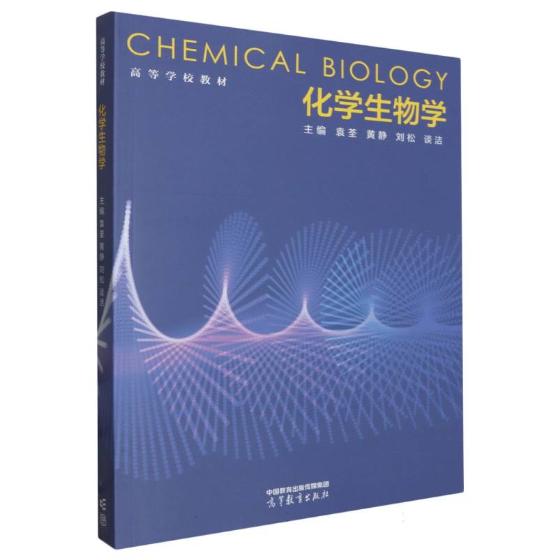 化学生物学