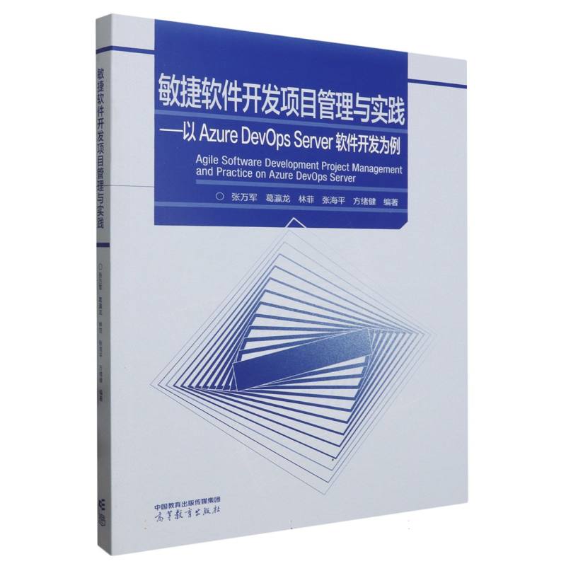 敏捷软件开发项目管理与实践 ——以 Azure DevOps Server 软件