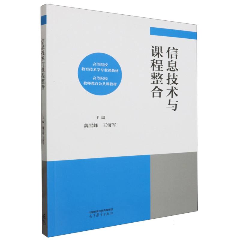信息技术与课程整合