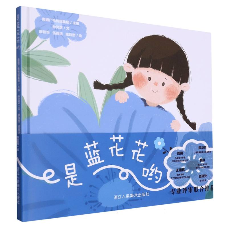 是蓝花花哟(精)