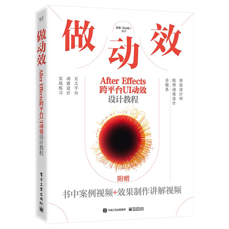 做动效 After Effects跨平台UI动效设计教程