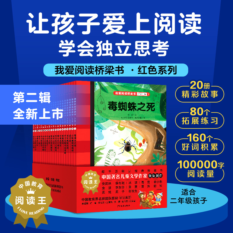 我爱阅读桥梁书·红色系列(第2辑)：全20册