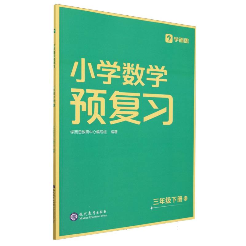 小学数学预复习（3下RJ）