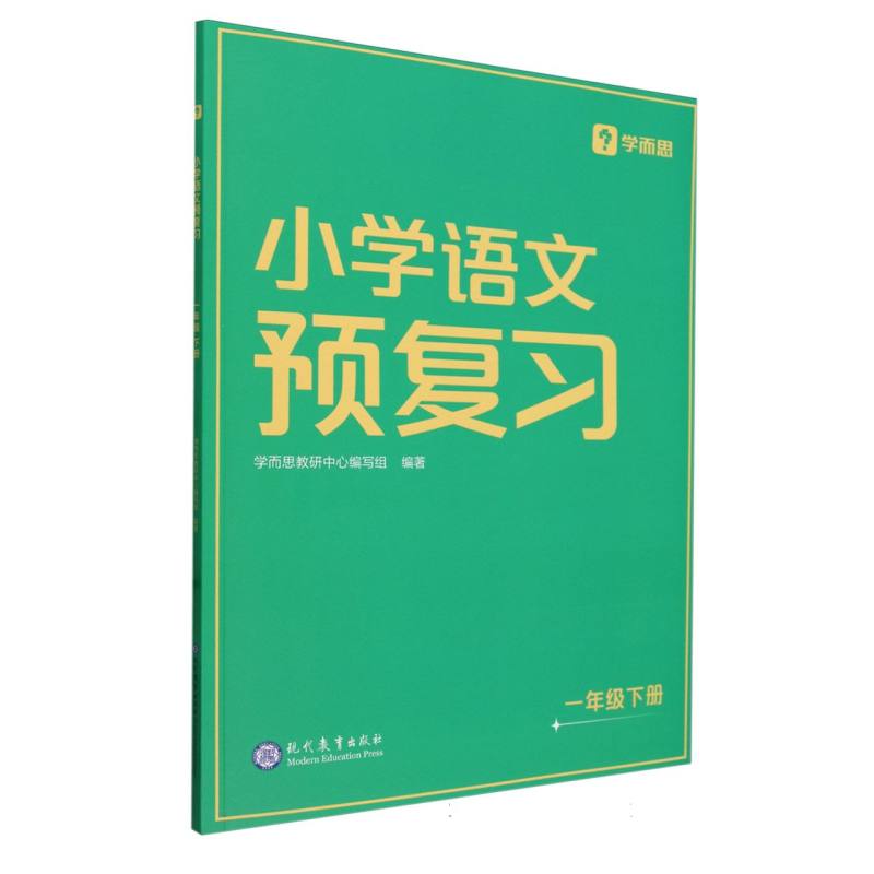 小学语文预复习（1下）