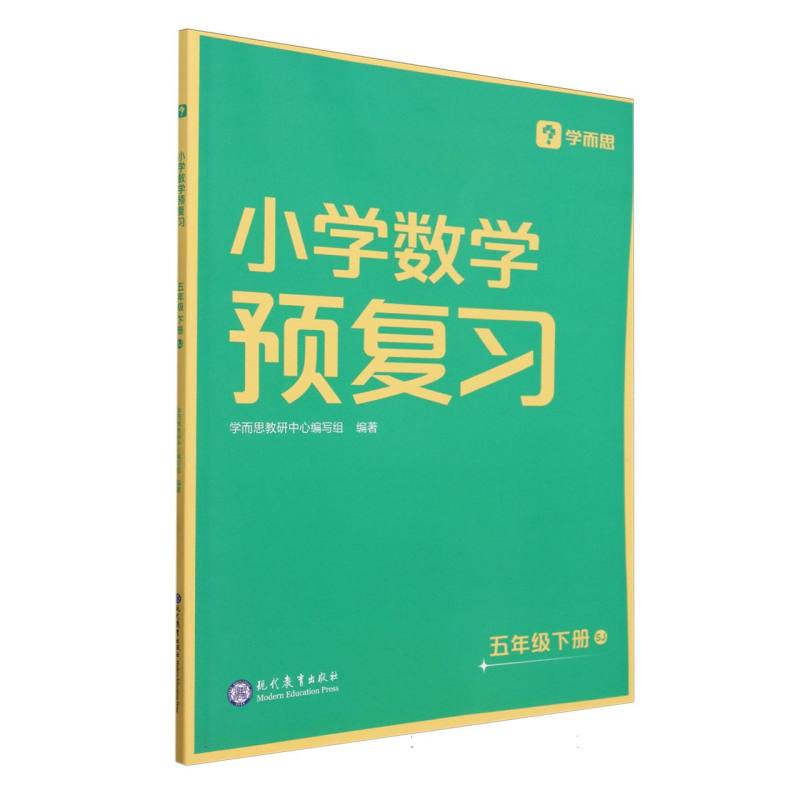 小学数学预复习（5下SJ）