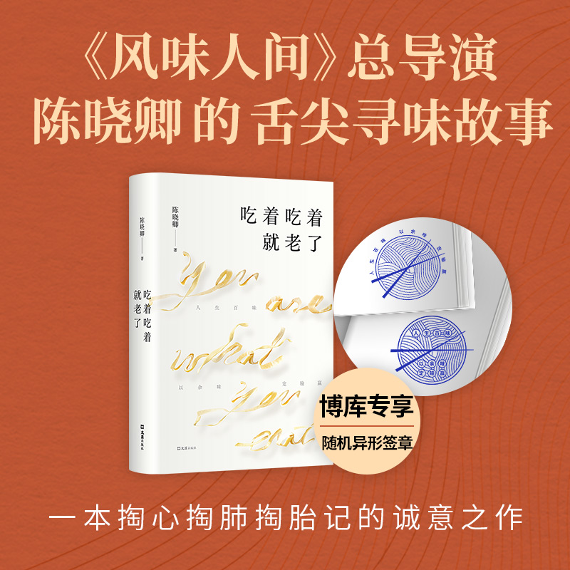 吃着吃着就老了 签章版