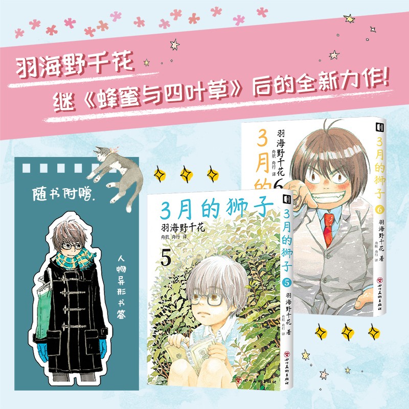 3月的狮子5-6