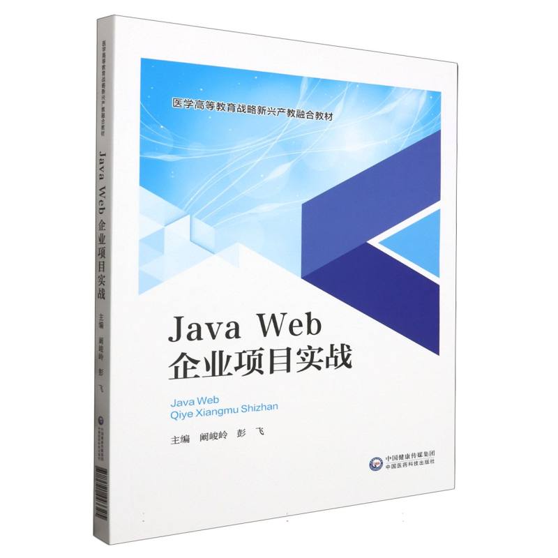 Java Web企业开发项目实战