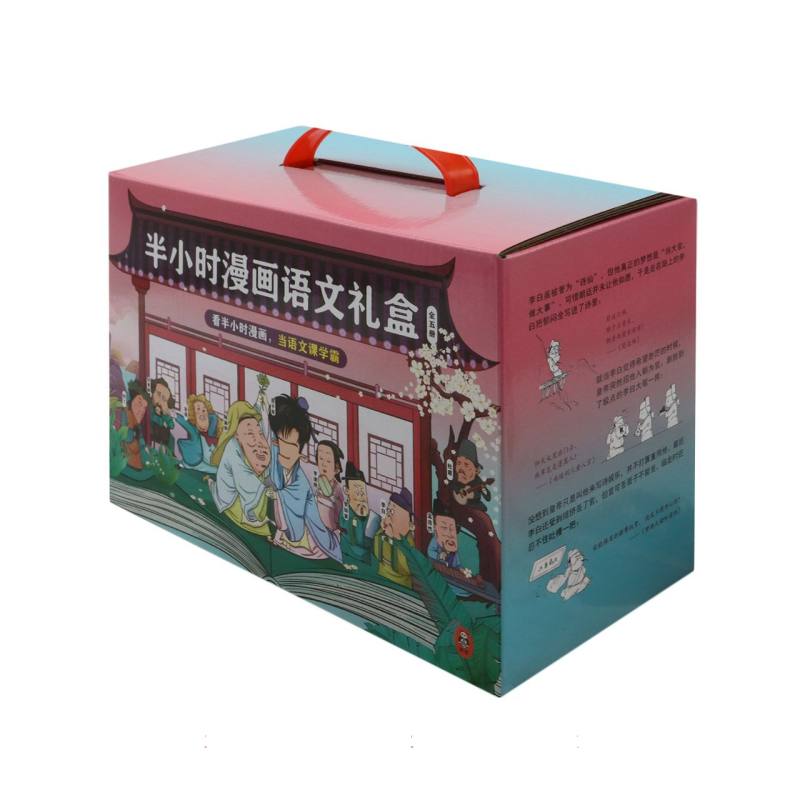 半小时漫画语文礼盒(全五册)