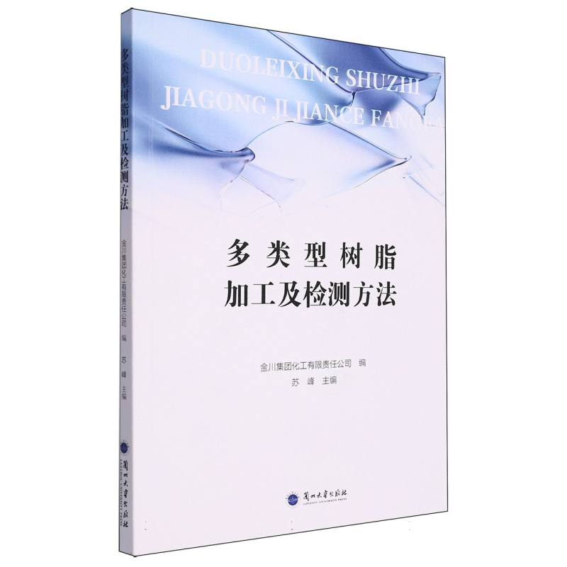 多类型树脂加工及检测方法