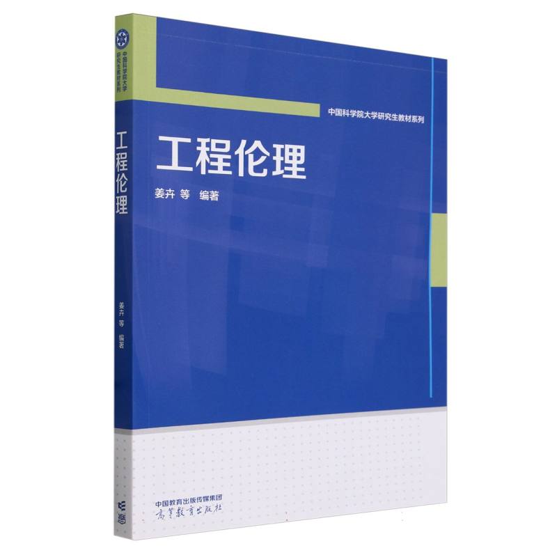 工程伦理