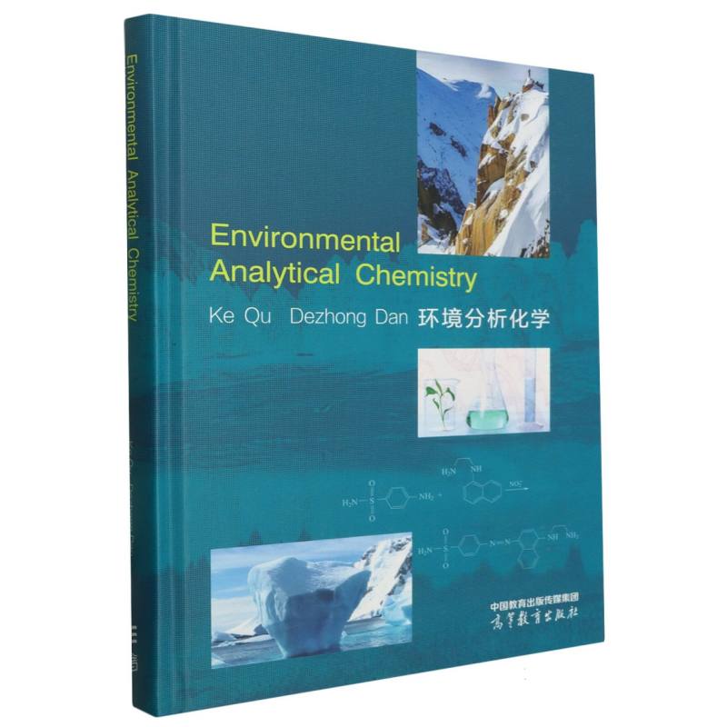 环境分析化学（英文版）Environmental Analytical Chemistry