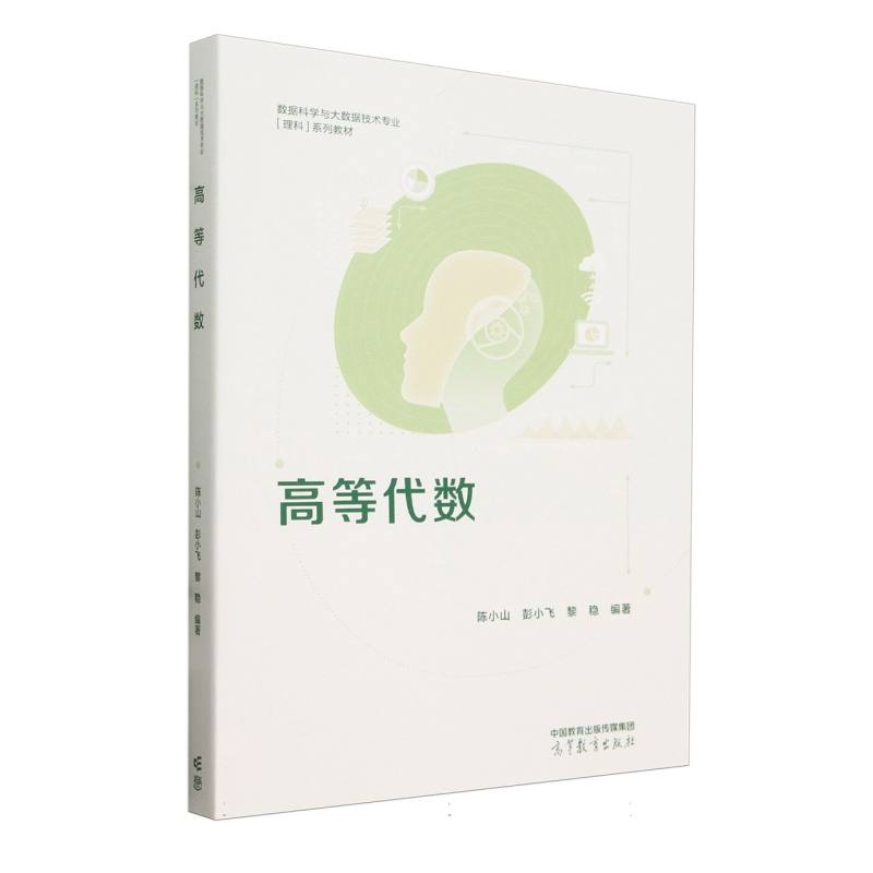 高等代数