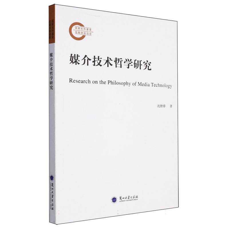 媒介技术哲学研究
