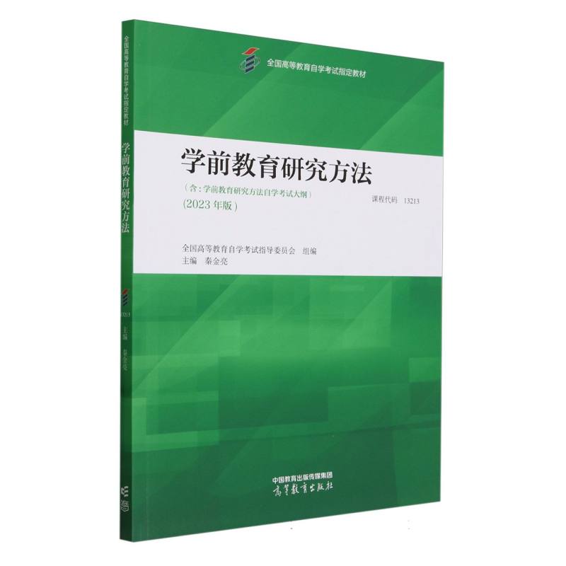 学前教育研究方法
