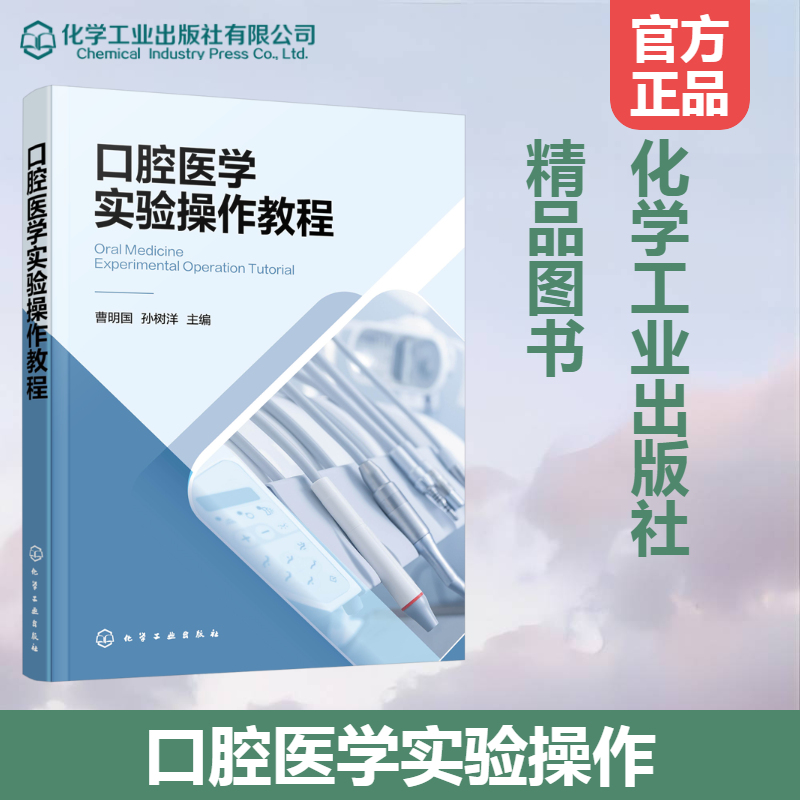 口腔医学实验操作教程