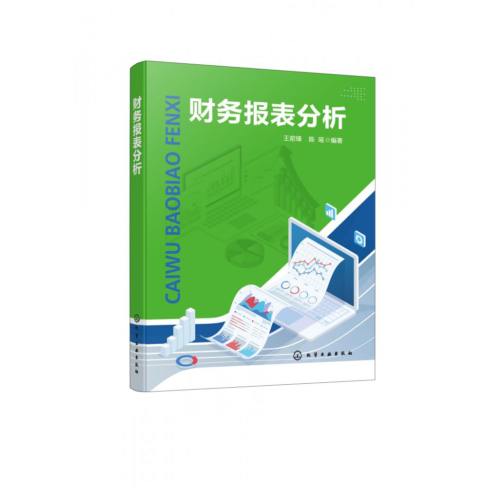 财务报表分析