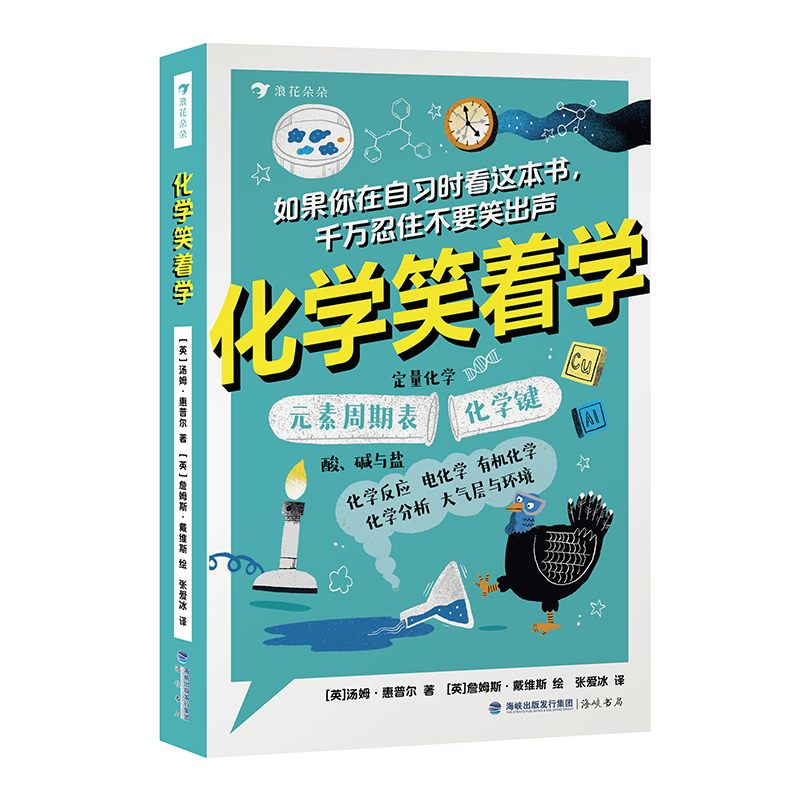 化学笑着学